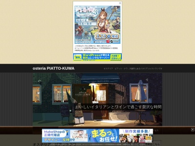 オステリア・ピアット・クワ(日本、〒350-0045埼玉県川越市南通町17−1)