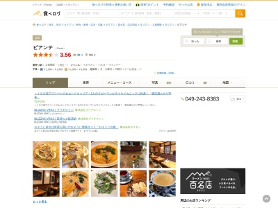 ランキング第1位はクチコミ数「116件」、評価「3.83」で「パスタの店Piante(ピアンテ）」