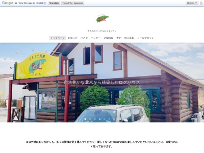 イタリア厨房バジル(日本、〒360-0112埼玉県熊谷市樋春２０７２−１)