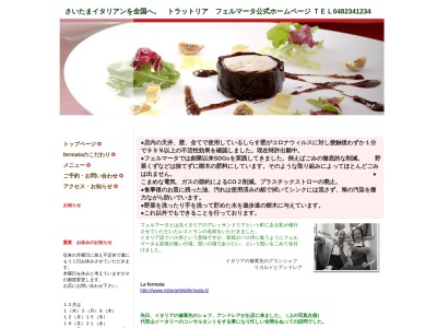 トラットリア フェルマータ(日本、〒333-0806埼玉県川口市戸塚境町31−1)