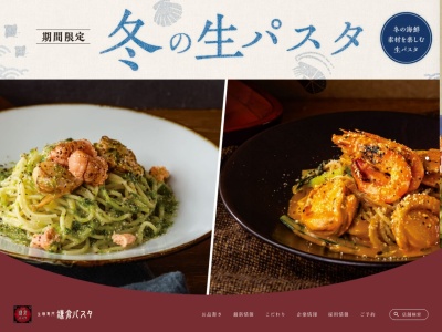 鎌倉パスタ イオンモール川口前川店(日本、〒333-0842埼玉県川口市前川1丁目1−11)