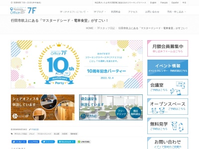 マスタードシード・電車食堂(日本、〒361-0038埼玉県行田市前谷463−1)