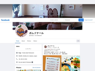 Pomme De Terre（ポム・ド・テール）(日本、〒368-0046埼玉県秩父市宮側町８−９)