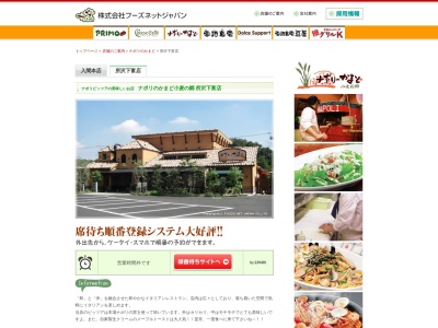 ナポリのかまど小麦の郷所沢下富店(日本、〒359-0001埼玉県所沢市下富836−1)