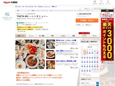 THETA MU ~シータミュー~(埼玉県所沢市東町10-17 北田ビル)