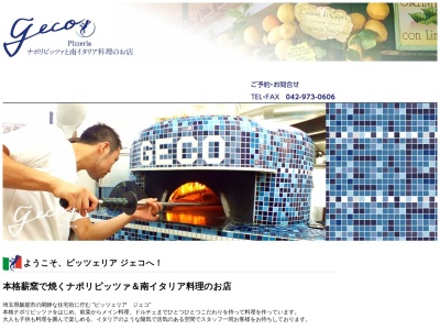 ピッツェリア ジェコ(日本、〒357-0041埼玉県飯能市美杉台3丁目24−8)
