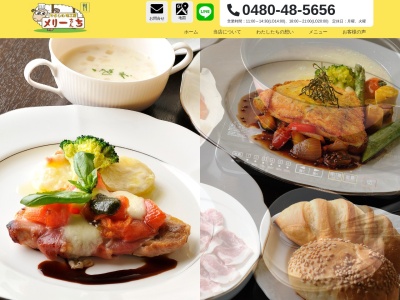やさしい味工房メリーさんち(日本、〒347-0023埼玉県加須市北辻32−17)