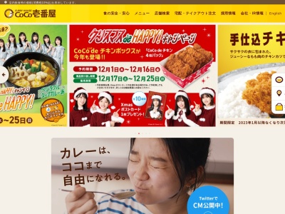 CoCo壱番屋(日本)