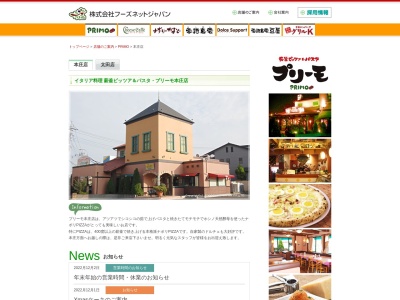 PRIMO 本庄店(日本、埼玉県本庄市栄1丁目4−36)