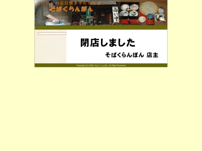 ランキング第13位はクチコミ数「0件」、評価「0.00」で「石臼挽き手打ちそば、そばくらんぼん」