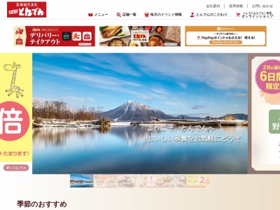 和食レストランとんでん 東松山店(日本、〒355-0032 埼玉県東松山市新宿町5−6)