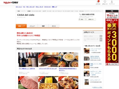 CASA del cielo(埼玉県東松山市箭弓町3-3-16)