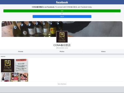 CONA 春日部店(日本、〒344-0067埼玉県春日部市中央1丁目8−1)