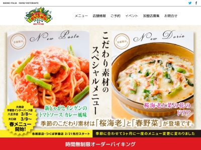 ヴォーノイタリア(日本、〒350-1327埼玉県狭山市大字笹井2936-16)