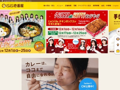 CoCo壱番屋 西武狭山市駅東口店(日本、〒350-1307 埼玉県狭山市祇園4−43)