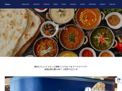 ナンエクスプレス イオンモール羽生店(日本、〒348-0039埼玉県羽生市川崎2丁目281−3)
