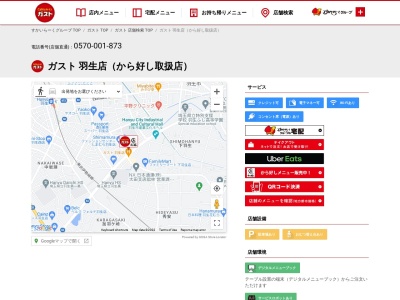 ガスト 羽生店(日本、〒348-0053 埼玉県羽生市南6丁目21−1)