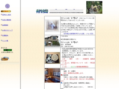 そば処 いちい(日本、〒365-0054 埼玉県鴻巣市大間537−3)