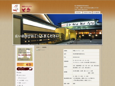 とき(日本、〒365-0062 埼玉県鴻巣市箕田4043−1)