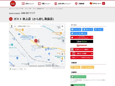 ガスト 吹上店(日本、〒369-0116 埼玉県鴻巣市北新宿道下通62)