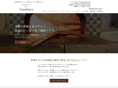 タンブーロ(日本、〒369-0131埼玉県鴻巣市袋1674−5)