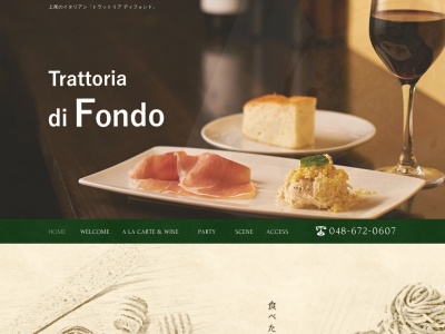 Trattoria di Fondo (トラットリア ディ フォンド)(日本、〒362-0042埼玉県上尾市谷津1-1-35プリムロウズ102)