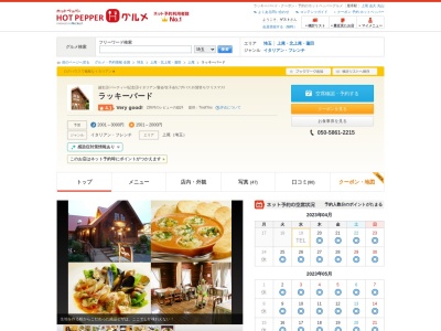 ラッキーバード(日本、〒362-0011埼玉県上尾市平塚(大字)1061−6)