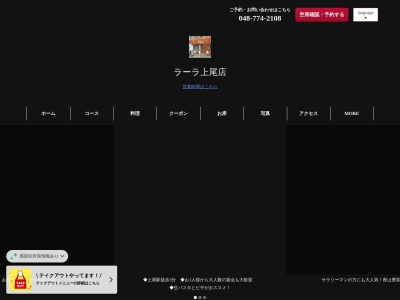 ラーラ上尾店(日本、〒362-0042埼玉県上尾市谷津2丁目1−50−1F小池ビル)