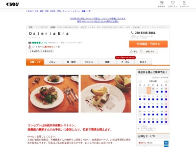 オステリア ブラ(日本、〒340-0015埼玉県草加市高砂1丁目12−43グランデール青木1F)