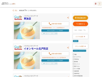 パステル イタリアーナ(日本、〒340-0015埼玉県草加市高砂2−9−1)