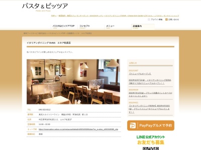 イタリアンダイニング DoNA エキア松原店(日本、〒340-0041埼玉県草加市松原1丁目1−1エキア松原)