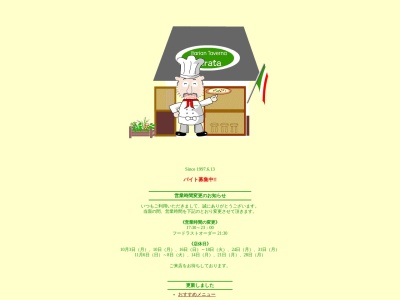 ピラータ(日本、〒340-0034埼玉県草加市氷川町2149-20)