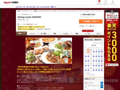 NAHOH(埼玉県草加市氷川町2146-13)