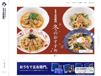 洋麺屋五右衛門 草加店のクチコミ・評判とホームページ
