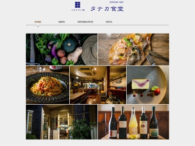 イタリアン処 タナカ食堂(日本、〒343-0041埼玉県越谷市千間台西5丁目3−16)