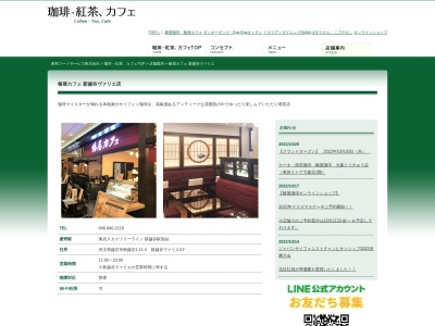 椿屋カフェ新越谷ヴァリエ店(埼玉県越谷市南越谷1-11-4 新越谷VARIE4F)