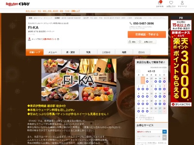 FI‐KA(埼玉県越谷市赤山町1-112 1F)