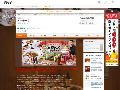 イタリア厨房カポナータ(埼玉県越谷市東越谷6-24-3)