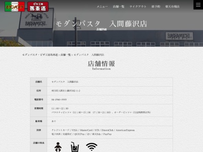 モダンパスタ入間藤沢店(日本、〒358-0013埼玉県入間市上藤沢382−1)