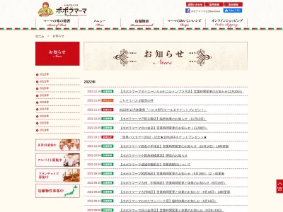 ポポラマーマ入間店(日本、〒358-0008埼玉県入間市河原町2−1)