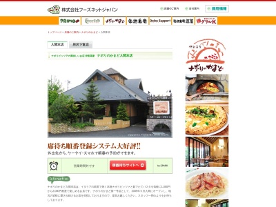 ナポリのかまど入間本店(日本、〒358-0006埼玉県入間市春日町1丁目5−7)