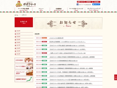 ポポラマーマ 入間店(日本、〒358-0008埼玉県入間市河原町2−1)