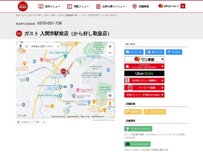 ガスト 入間市駅前店のクチコミ・評判とホームページ
