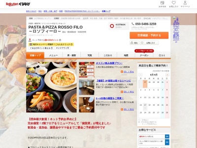 PASTA&PIZZA ROSSO FILO ~ロソフィーロ~(埼玉県朝霞市西原2-10-3 HILLS.Y 12F)