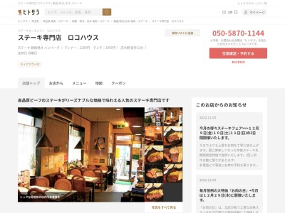 ロコハウス(日本、〒353-0004埼玉県志木市本町２丁目５−４１)