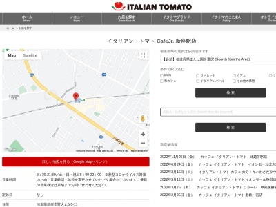 ランキング第1位はクチコミ数「0件」、評価「0.00」で「イタリアン・トマト カフェジュニア 新座駅店」