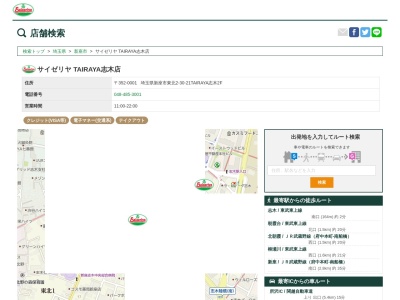 サイゼリヤ TAIRAYA志木店(埼玉県新座市東北2-30-21)