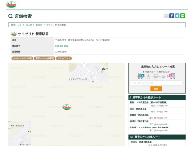 サイゼリヤ新座駅前店(埼玉県新座市野火止5-2-10)