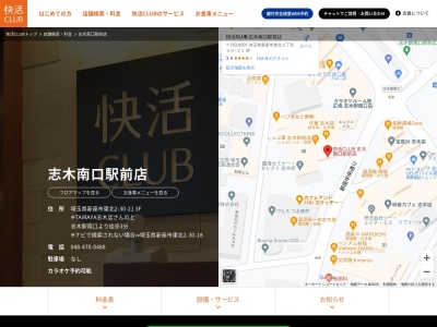 快活CLUB志木南口駅前店(埼玉県新座市東北2-30-21)