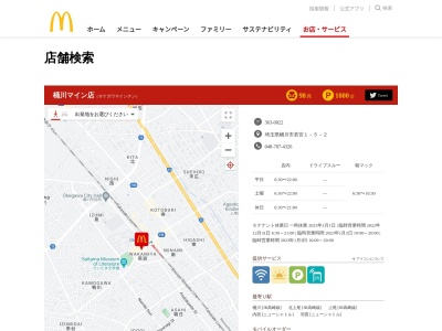マクドナルド 桶川マイン店(日本、〒363-0022 埼玉県桶川市若宮1丁目5−2)